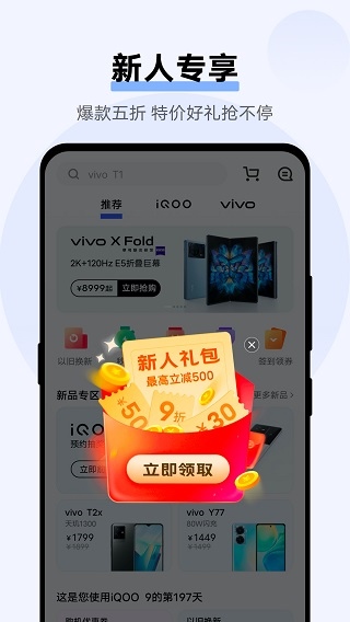 vivo商城最新版本图片1