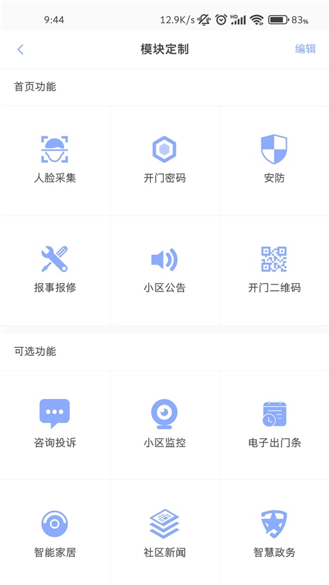 软件截图(4)