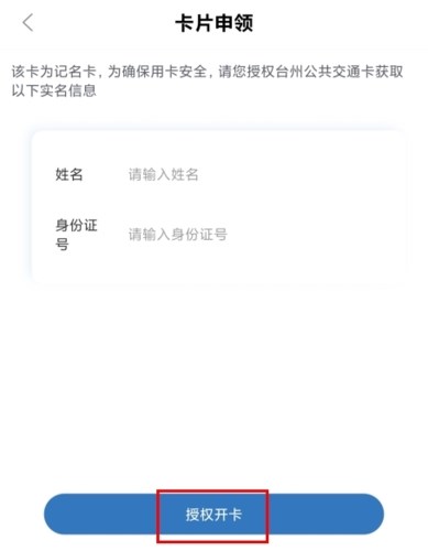 台州出行怎么绑定公交卡图片3